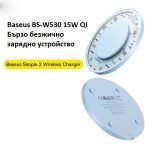 Smartonoff Bulgaria Baseus BS-W530 15W QI Бързо безжично зарядно устройство
